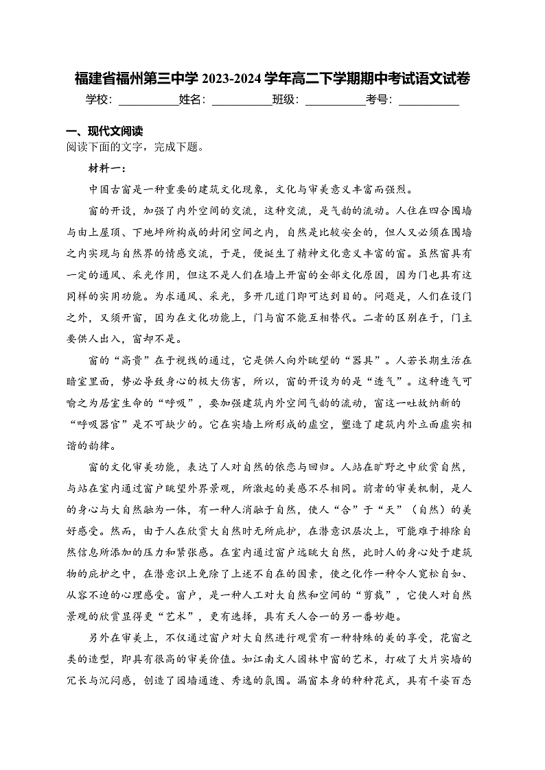 福建省福州第三中学2023-2024学年高二下学期期中考试语文试卷(含答案)01