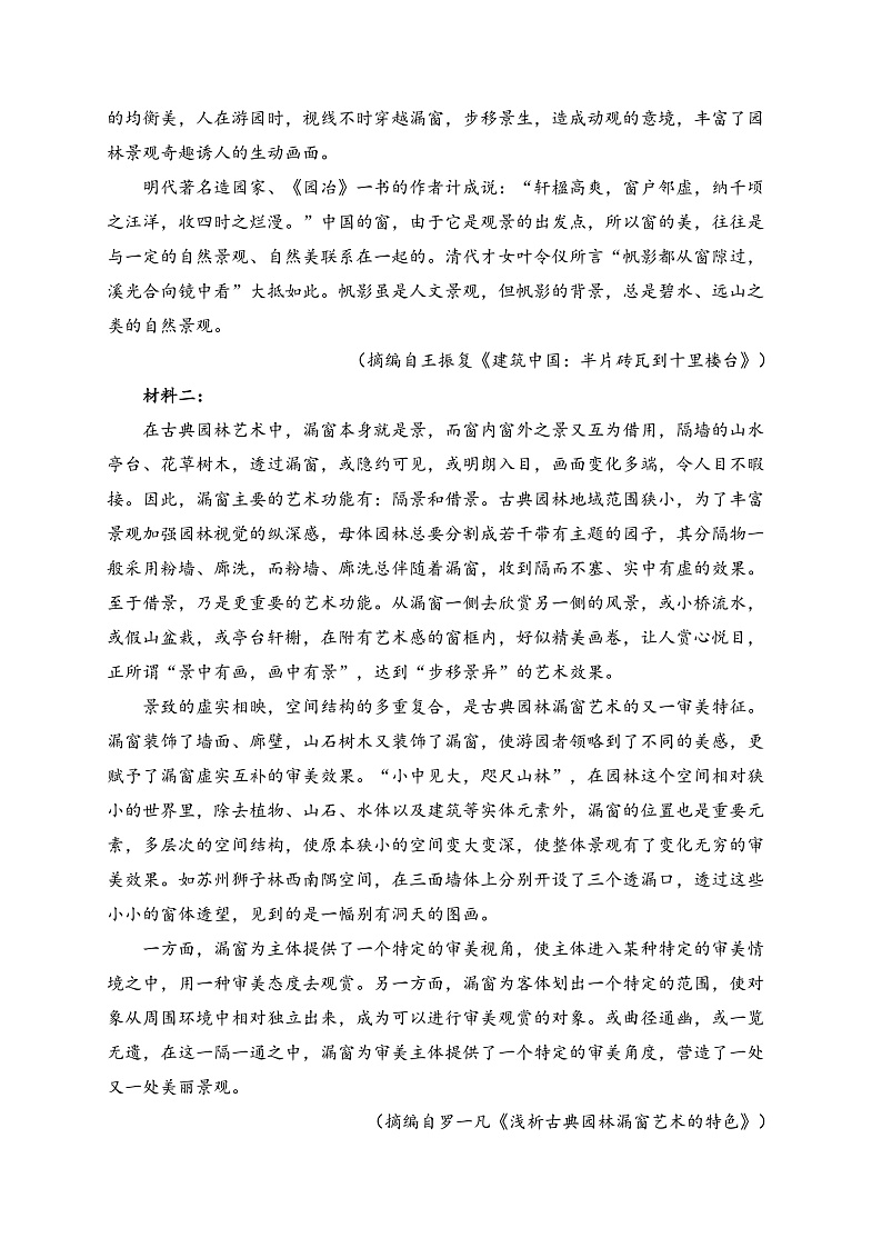 福建省福州第三中学2023-2024学年高二下学期期中考试语文试卷(含答案)02