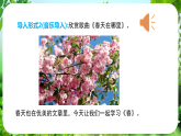 第1课《春》（课件）-2024-2025学年七年级语文上册同步备课课件（统编版2024）