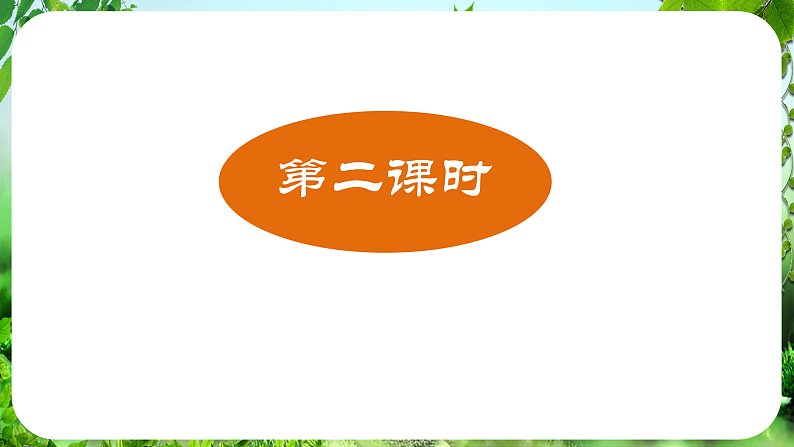 第1课《春》（课件）-2024-2025学年七年级语文上册同步备课课件（统编版2024）02