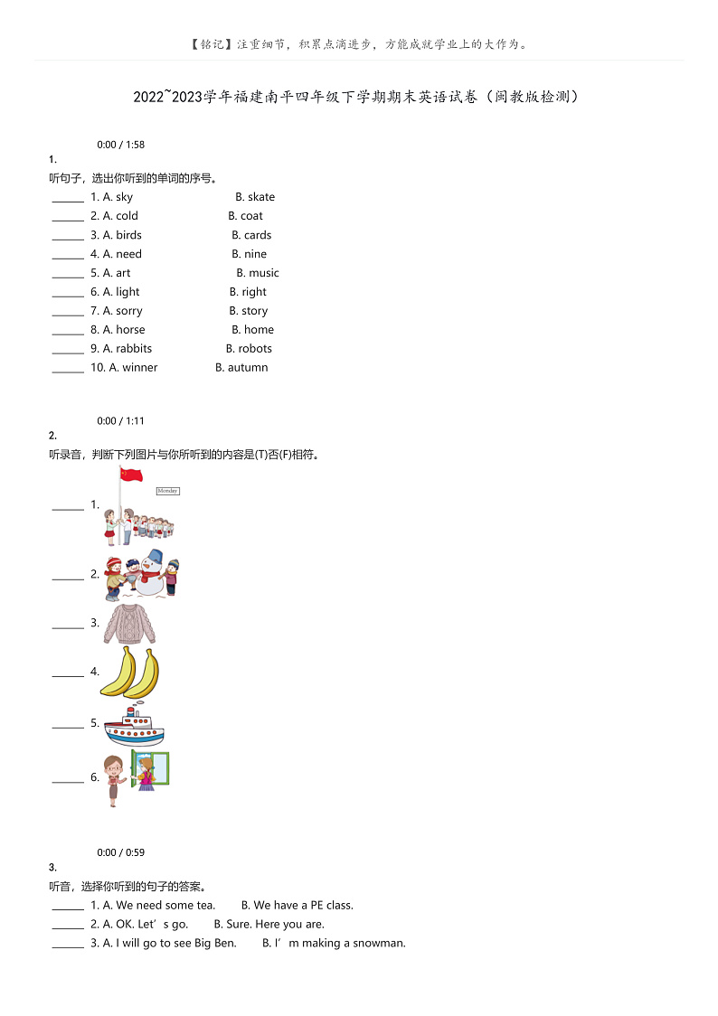 [英语]2022～2023学年福建南平四年级下学期期末英语试卷(闽教版检测)原题版第1页