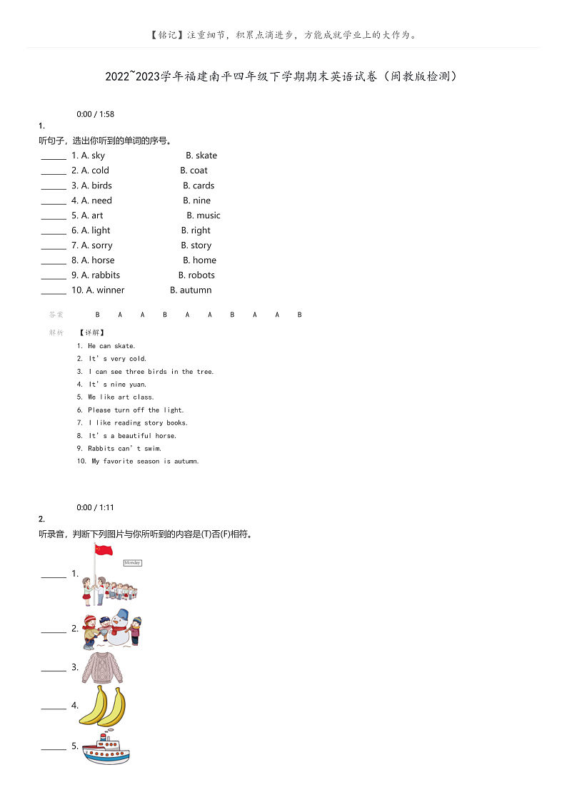 [英语]2022～2023学年福建南平四年级下学期期末英语试卷(闽教版检测)解析版第1页