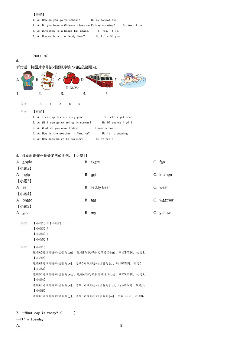 [英语]2022～2023学年福建南平四年级下学期期末英语试卷(闽教版检测)解析版第3页