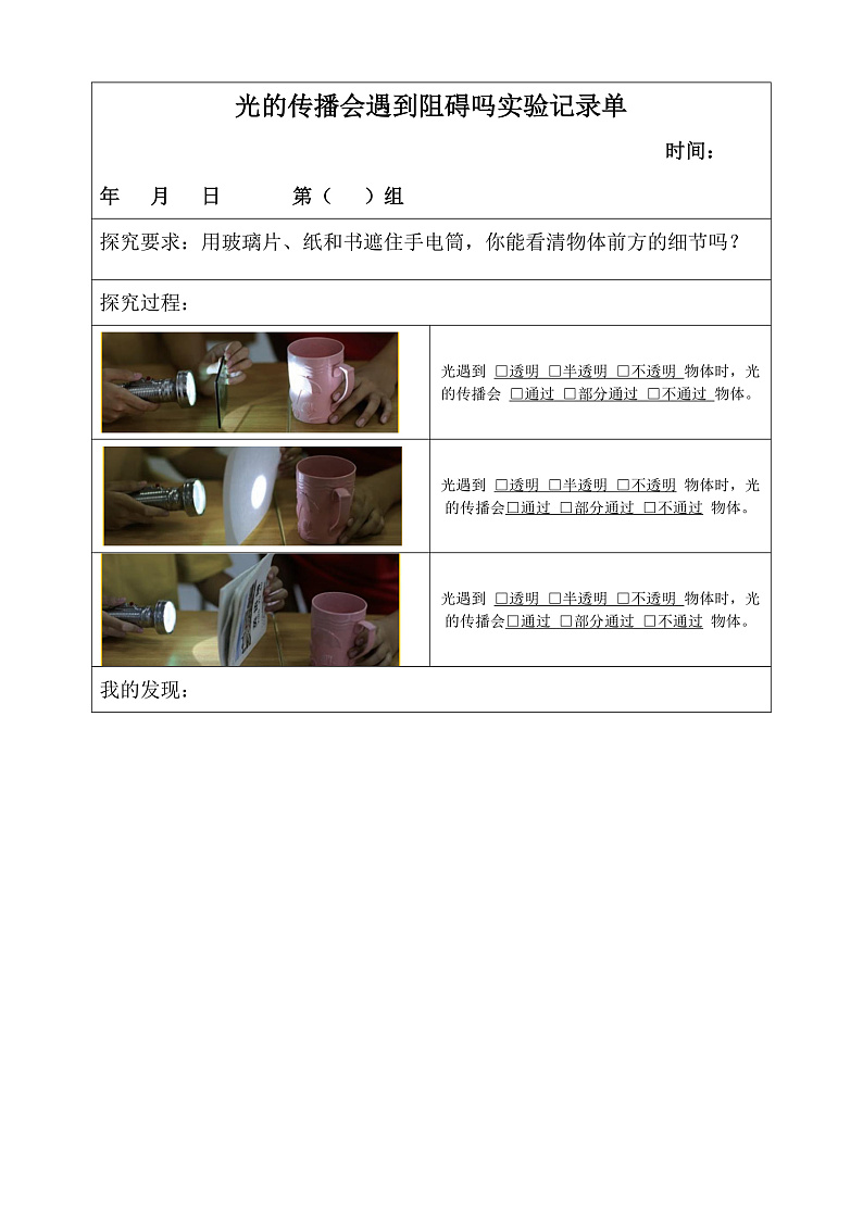 教科版科学五年级上册1.3《光的传播会遇到阻碍吗》课件+教案+课后练习+学习任务单+素材01