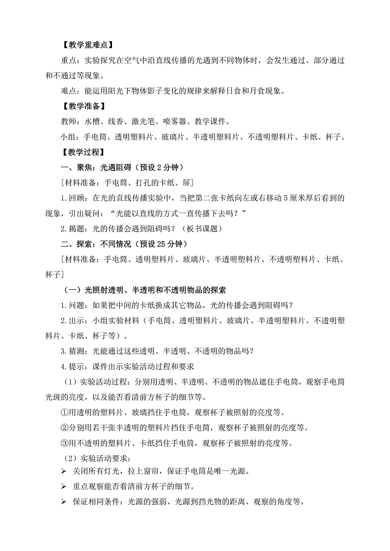 教科版科学五年级上册1.3《光的传播会遇到阻碍吗》课件+教案+课后练习+学习任务单+素材02