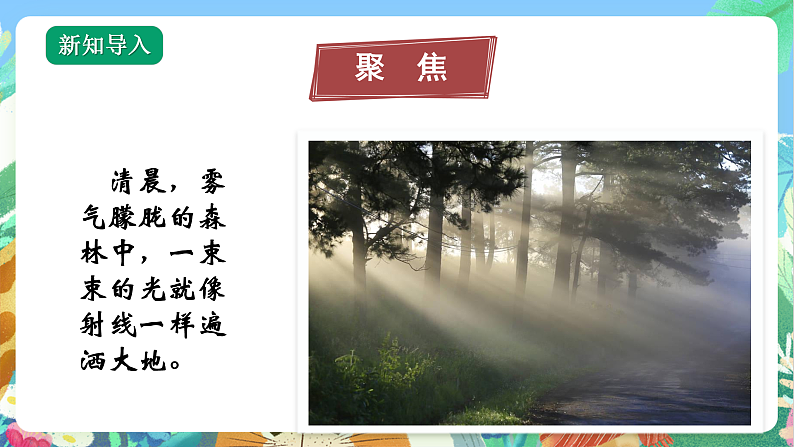 教科版科学五年级上册1.3《光的传播会遇到阻碍吗》课件+教案+课后练习+学习任务单+素材04