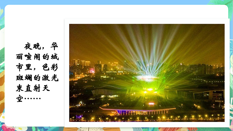 教科版科学五年级上册1.3《光的传播会遇到阻碍吗》课件+教案+课后练习+学习任务单+素材05