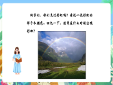 教科版科学五年级上册1.5《认识棱镜》课件+教案+课后练习+学习任务单+素材