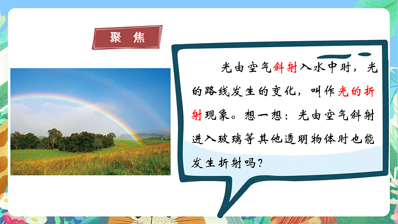 教科版科学五年级上册1.5《认识棱镜》课件第7页