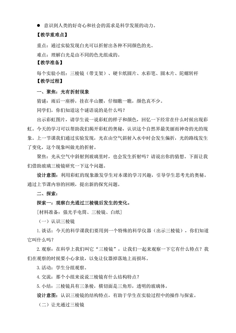 教科版科学五年级上册1.5《认识棱镜》教案第2页