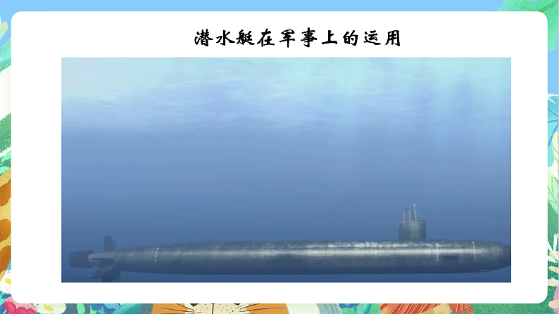 教科版科学五年级上册1.7《制作一个潜望镜》课件+教案+课后练习+学习任务单+素材07