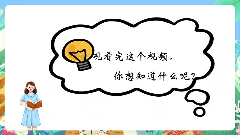 教科版科学五年级上册1.7《制作一个潜望镜》课件+教案+课后练习+学习任务单+素材08