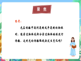 教科版科学五年级上册1.4《光的传播方向会发生变化吗》课件+教案+课后练习+学习任务单+素材