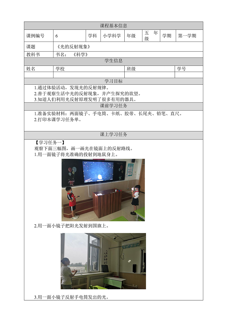 教科版科学五年级上册1.6《光的反射》课件+教案+课后练习+学习任务单+素材01