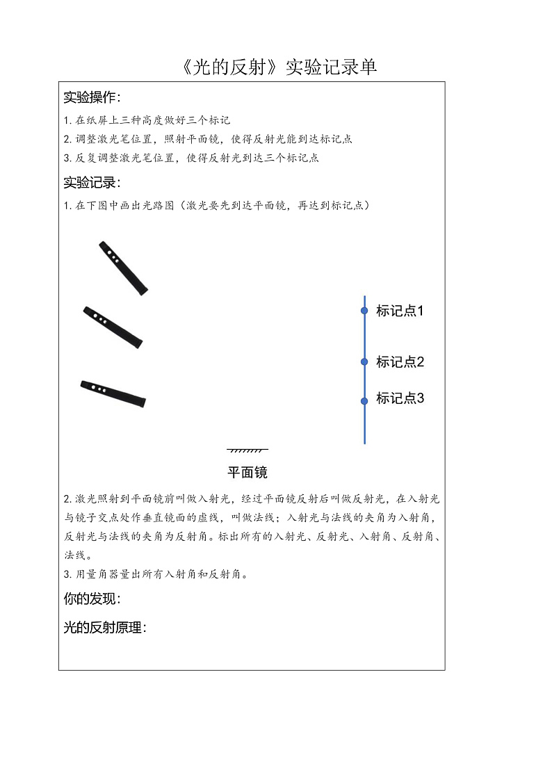 教科版科学五年级上册1.6《光的反射》课件+教案+课后练习+学习任务单+素材01
