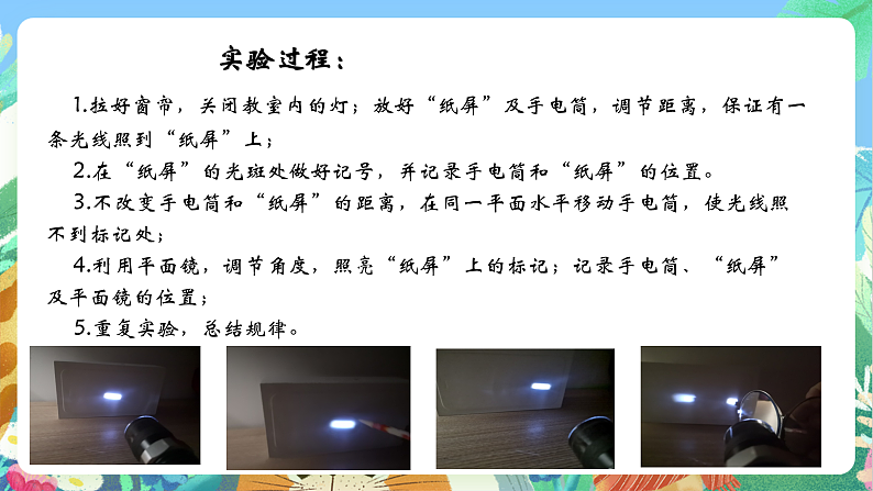 教科版科学五年级上册1.6《光的反射》课件+教案+课后练习+学习任务单+素材08