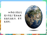 教科版科学五年级上册2.1《地球的表面》课件+教案+课后练习+学习任务单+素材