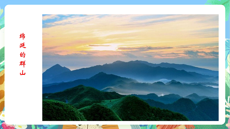 教科版科学五年级上册2.1《地球的表面》课件+教案+课后练习+学习任务单+素材05