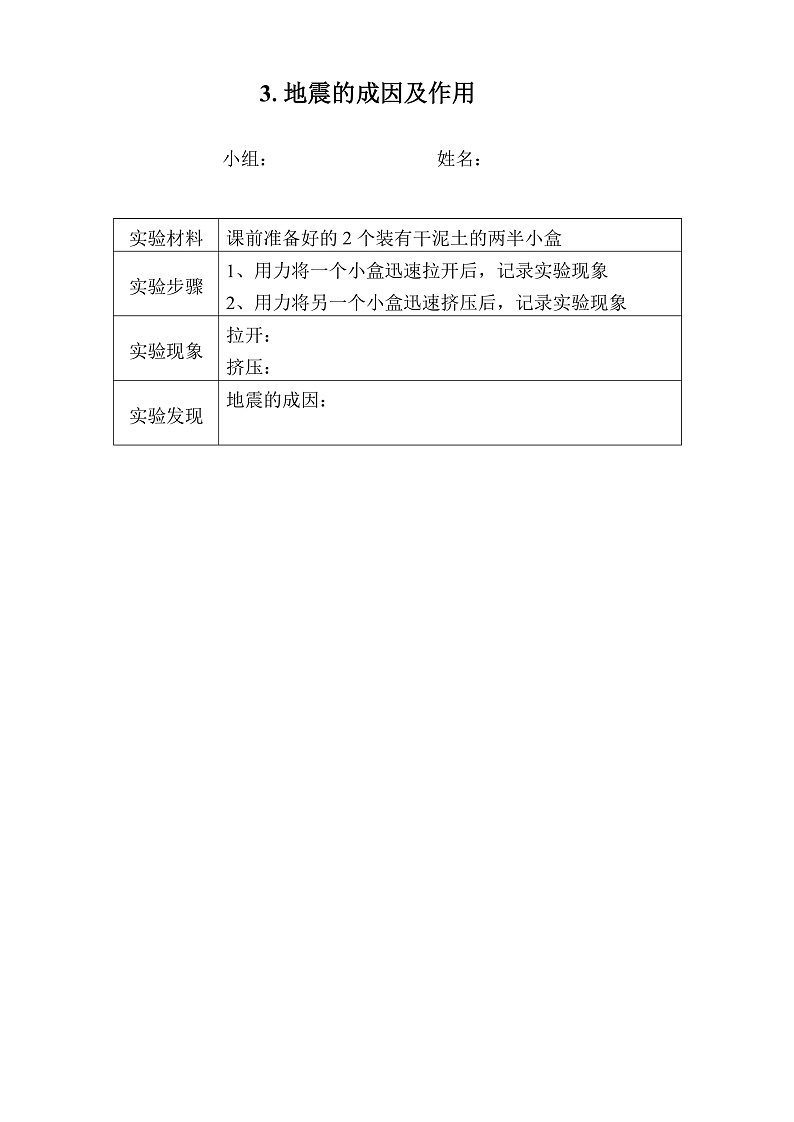 教科版科学五年级上册2.3《地震的成因及作用》课件+教案+课后练习+学习任务单+素材01