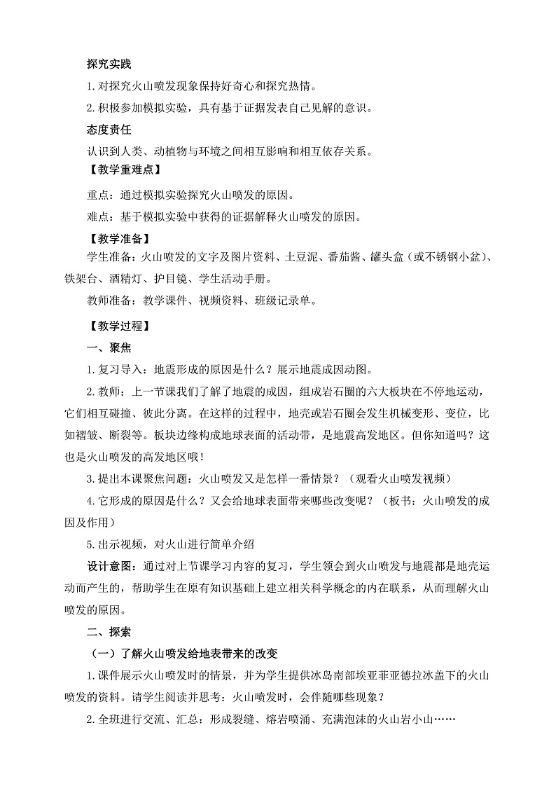 教科版科学五年级上册2.4《火山喷发的成因及作用》课件+教案+课后练习+学习任务单+素材02