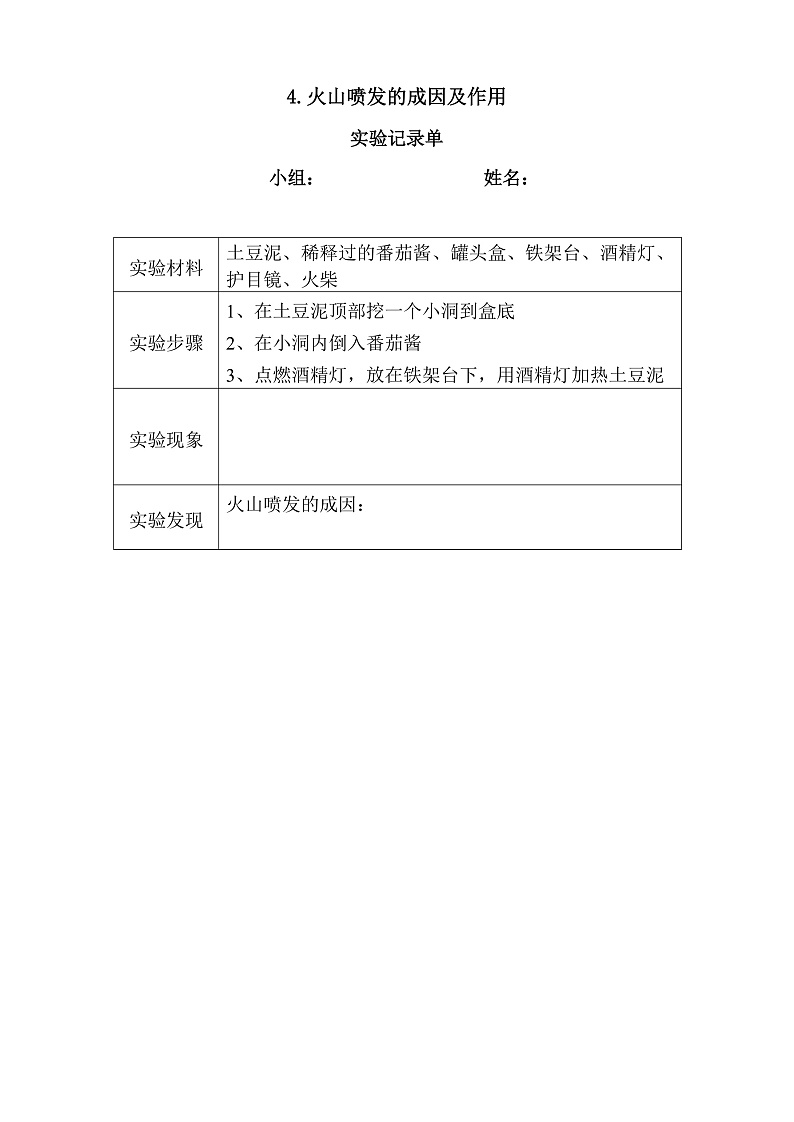 教科版科学五年级上册2.4《火山喷发的成因及作用》课件+教案+课后练习+学习任务单+素材01