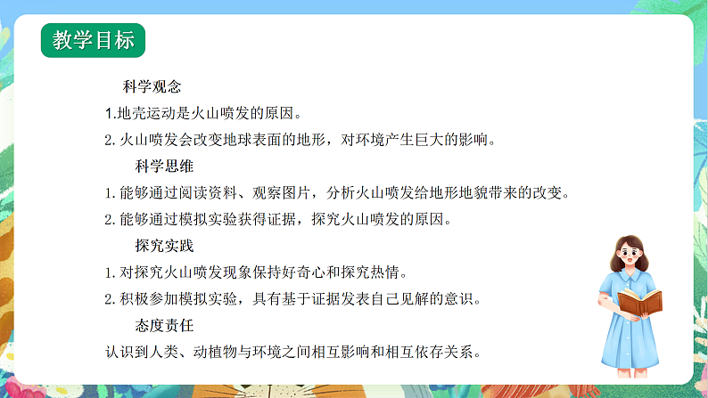 教科版科学五年级上册2.4《火山喷发的成因及作用》课件+教案+课后练习+学习任务单+素材02