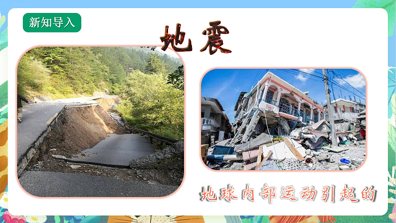 教科版科学五年级上册2.4《火山喷发的成因及作用》课件+教案+课后练习+学习任务单+素材03