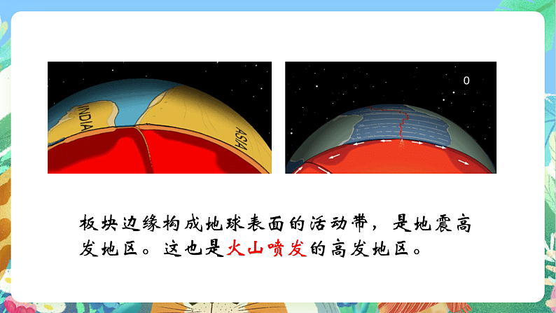 教科版科学五年级上册2.4《火山喷发的成因及作用》课件+教案+课后练习+学习任务单+素材04