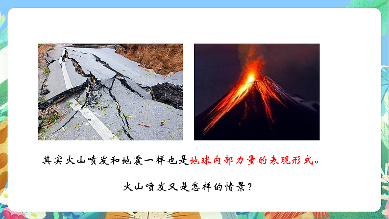 教科版科学五年级上册2.4《火山喷发的成因及作用》课件+教案+课后练习+学习任务单+素材05