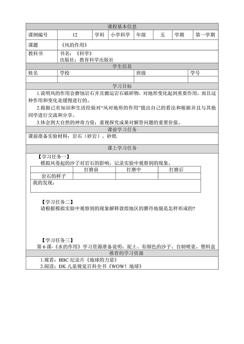 教科版科学五年级上册2.5《风的作用》课件+教案+课后练习+学习任务单+素材01