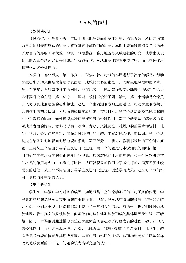 教科版科学五年级上册2.5《风的作用》课件+教案+课后练习+学习任务单+素材01