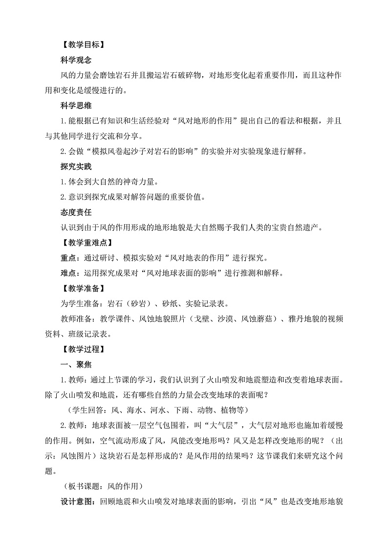 教科版科学五年级上册2.5《风的作用》课件+教案+课后练习+学习任务单+素材02