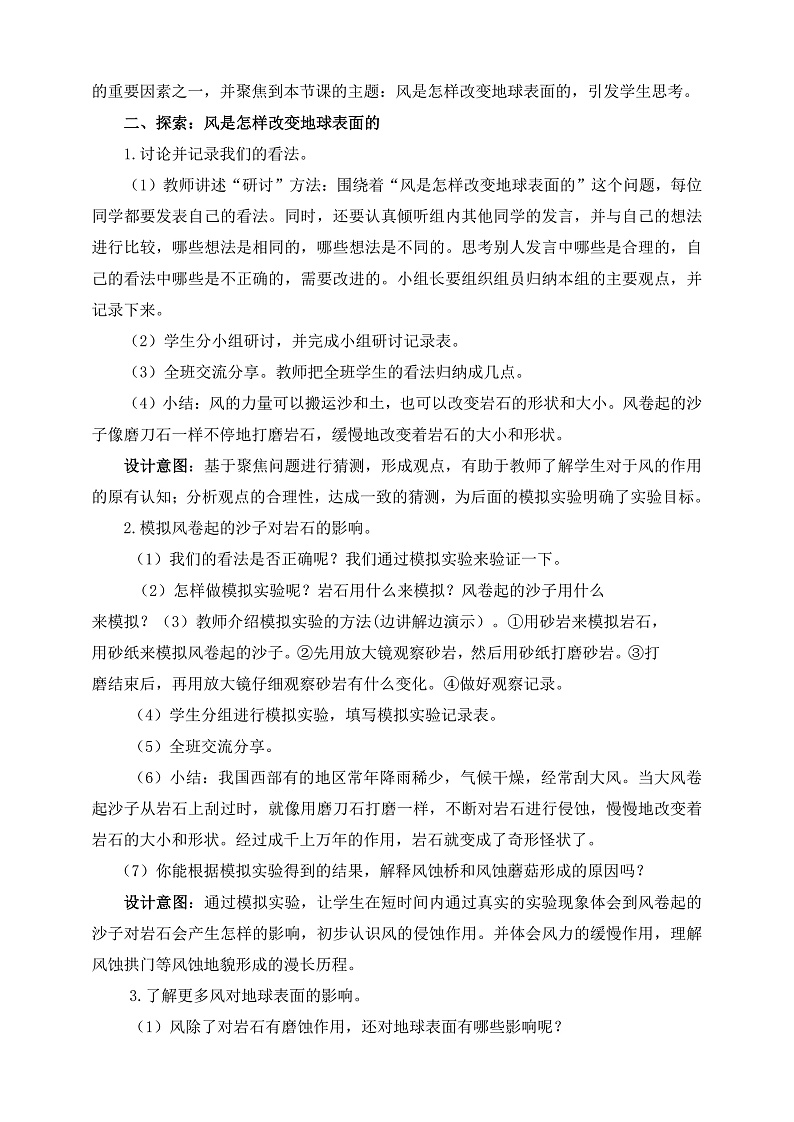 教科版科学五年级上册2.5《风的作用》课件+教案+课后练习+学习任务单+素材03