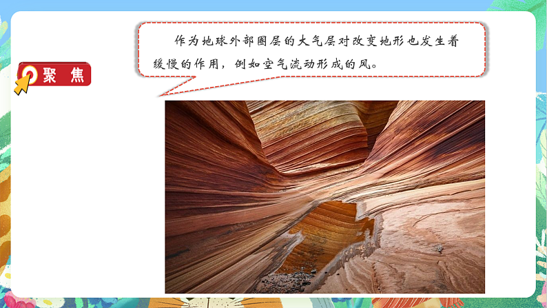 教科版科学五年级上册2.5《风的作用》课件+教案+课后练习+学习任务单+素材04