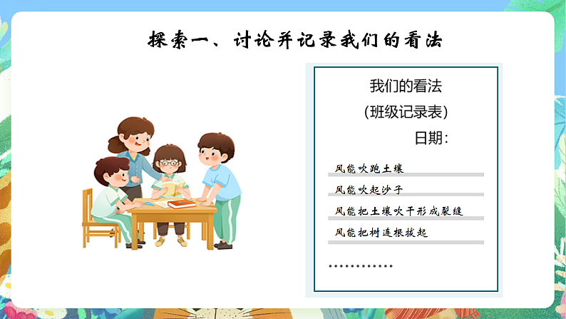 教科版科学五年级上册2.5《风的作用》课件+教案+课后练习+学习任务单+素材07