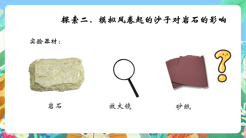 教科版科学五年级上册2.5《风的作用》课件+教案+课后练习+学习任务单+素材08