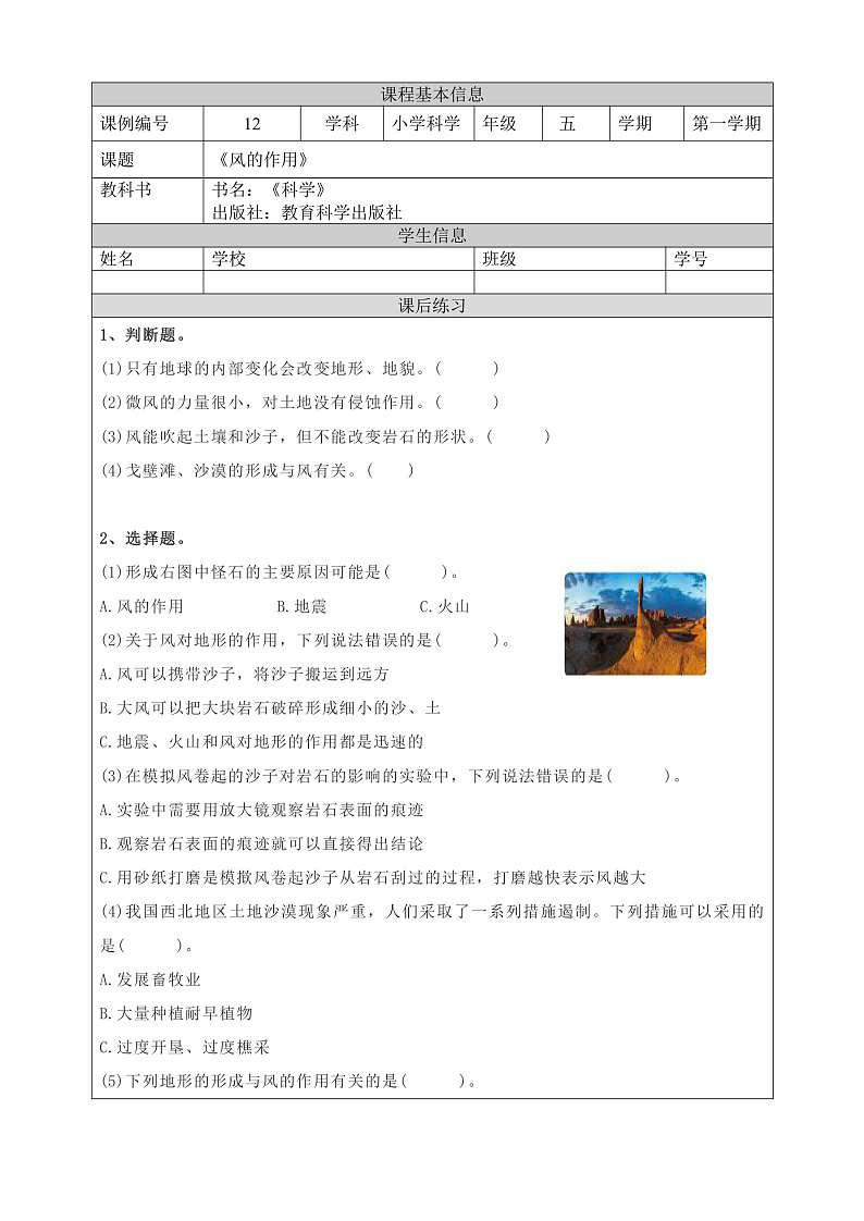 教科版科学五年级上册2.5《风的作用》课件+教案+课后练习+学习任务单+素材01