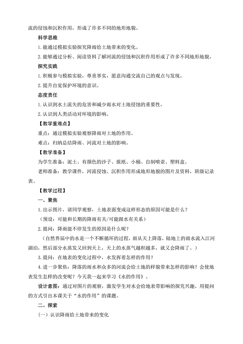 教科版科学五年级上册2.6《水的作用》课件+教案+课后练习+学习任务单+素材02