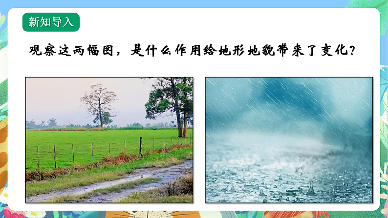 教科版科学五年级上册2.6《水的作用》课件+教案+课后练习+学习任务单+素材03