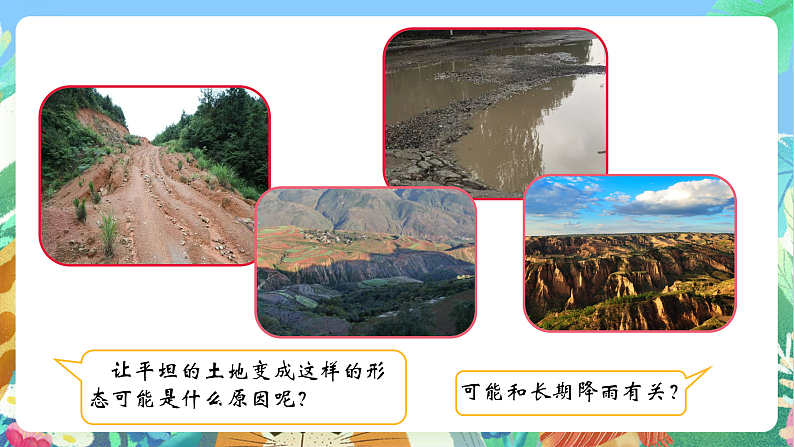 教科版科学五年级上册2.6《水的作用》课件+教案+课后练习+学习任务单+素材04