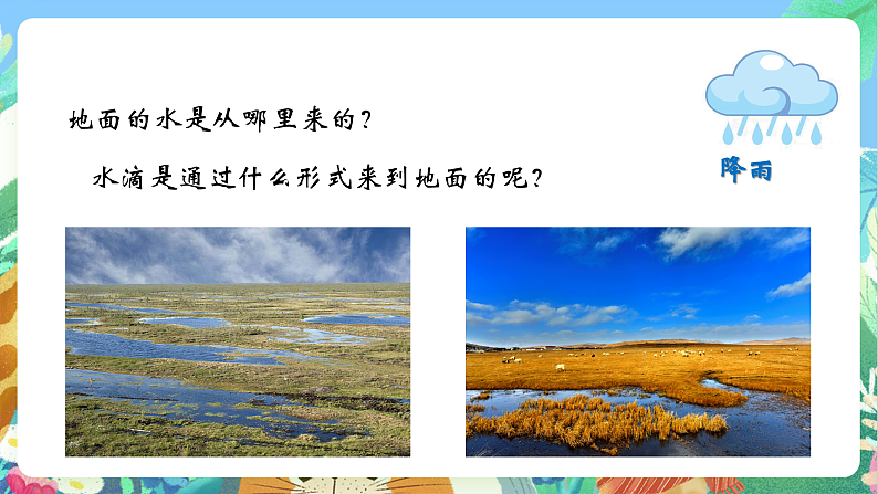 教科版科学五年级上册2.6《水的作用》课件+教案+课后练习+学习任务单+素材05