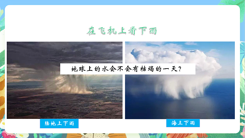 教科版科学五年级上册2.6《水的作用》课件+教案+课后练习+学习任务单+素材06