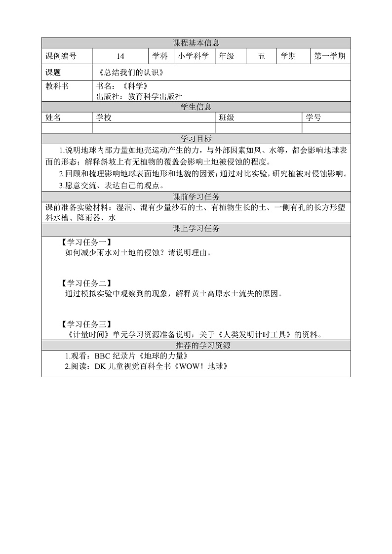 教科版科学五年级上册2.7《总结我们的认识》课件+教案+课后练习+学习任务单+素材01