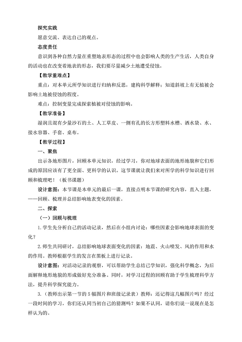 教科版科学五年级上册2.7《总结我们的认识》课件+教案+课后练习+学习任务单+素材02