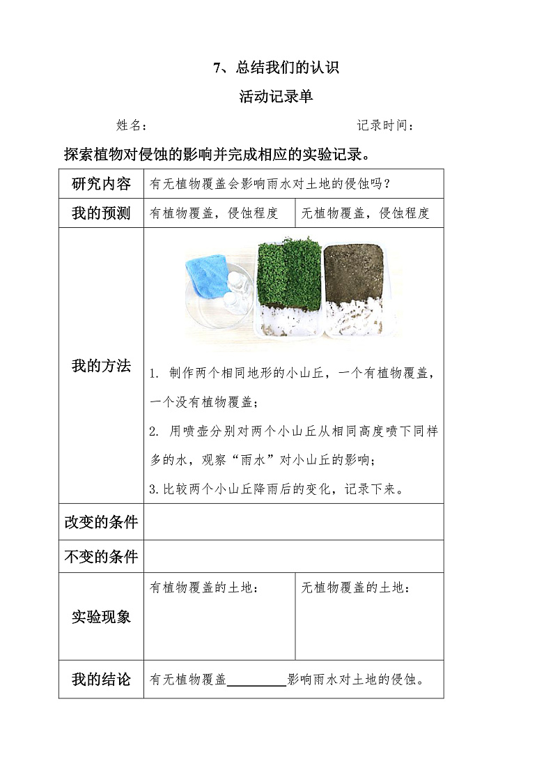 教科版科学五年级上册2.7《总结我们的认识》课件+教案+课后练习+学习任务单+素材01