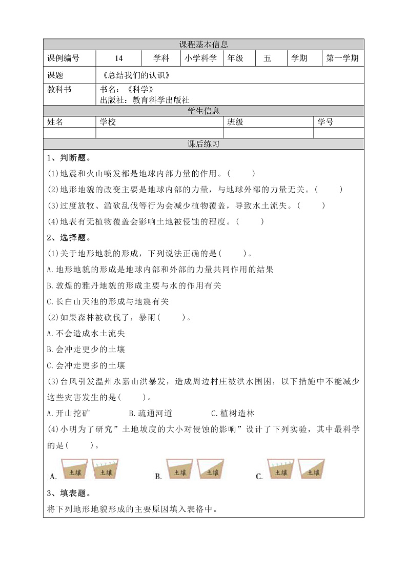 教科版科学五年级上册2.7《总结我们的认识》课件+教案+课后练习+学习任务单+素材01