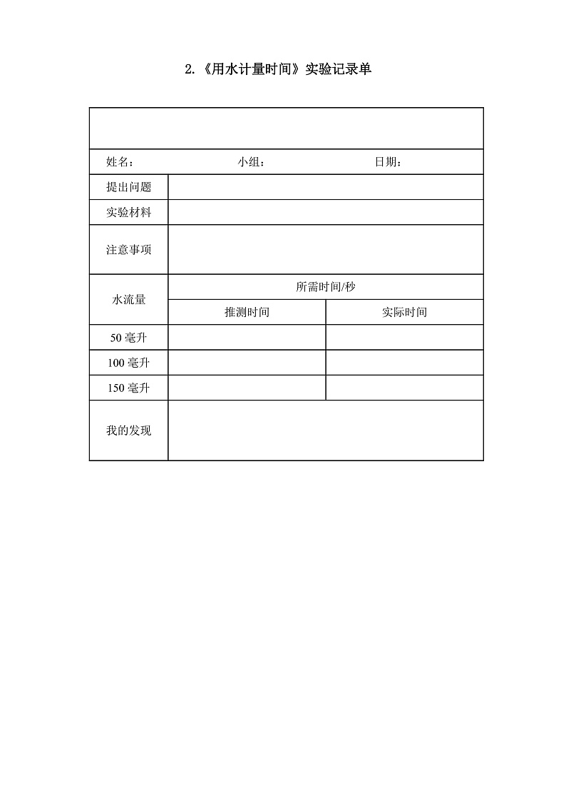 教科版科学五年级上册3.2《用水计量时间》课件+教案+课后练习+学习任务单+素材01