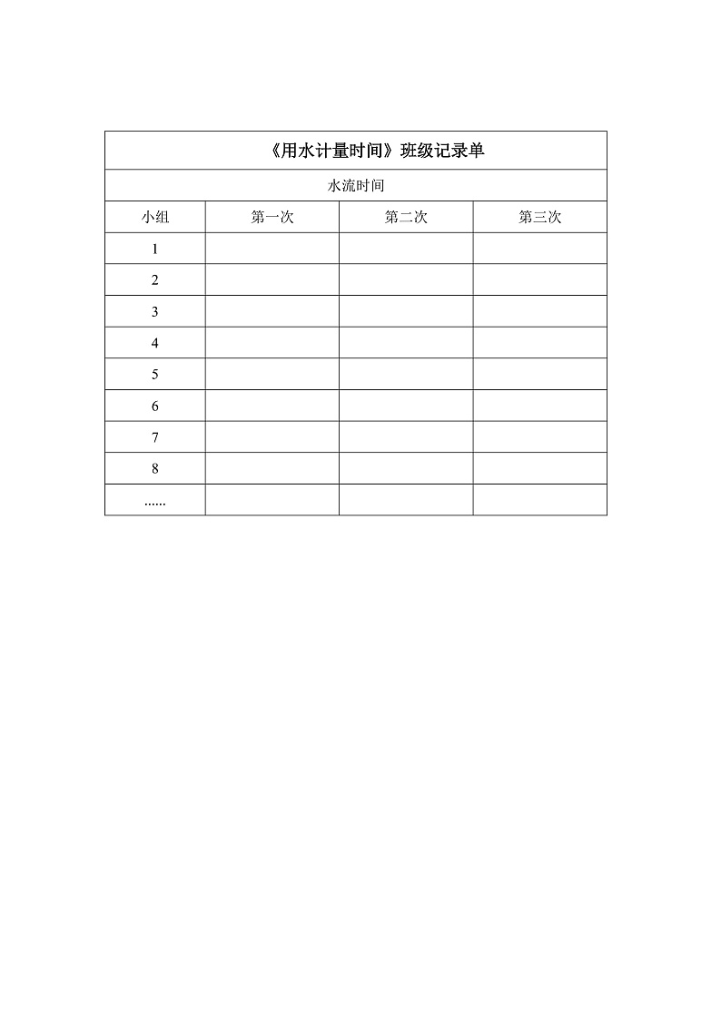 教科版科学五年级上册3.2《用水计量时间》课件+教案+课后练习+学习任务单+素材01