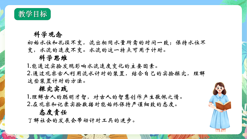 教科版科学五年级上册3.2《用水计量时间》课件+教案+课后练习+学习任务单+素材02