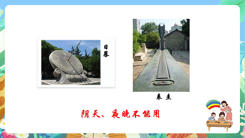 教科版科学五年级上册3.2《用水计量时间》课件+教案+课后练习+学习任务单+素材05